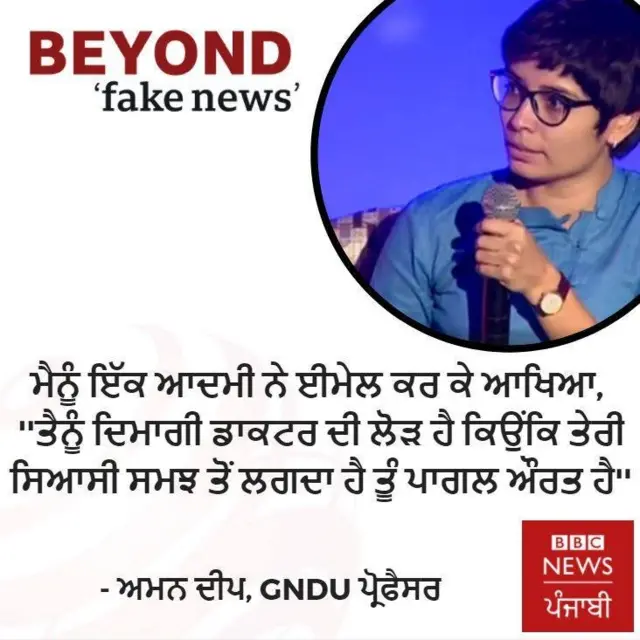 ਫੇਕ ਨਿਊਜ਼