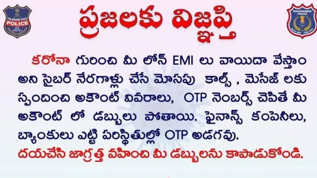 పోలీసుల హెచ్చరిక