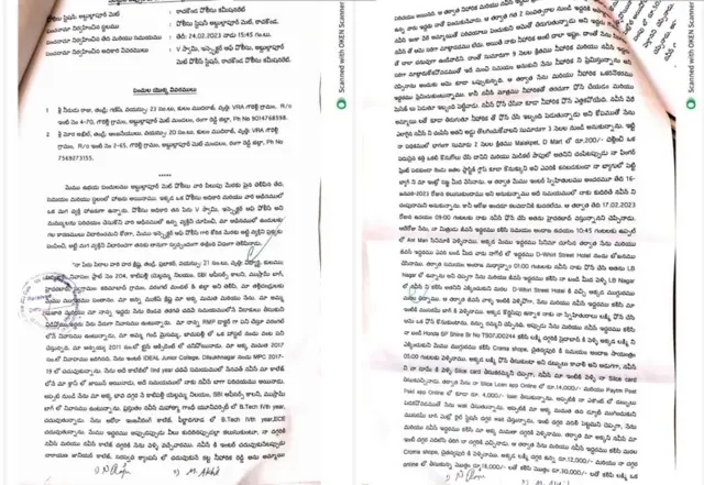 రిమాండ్ రిపోర్ట్