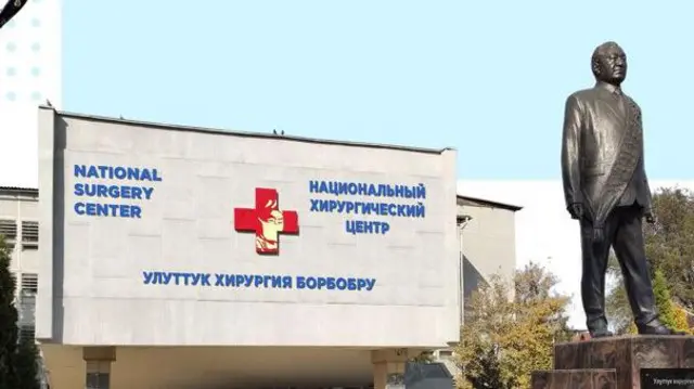 Улуттук хирургия борбору