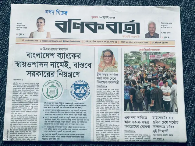 বণিক বার্তা পত্রিকা