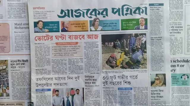 আজকের পত্রিকা