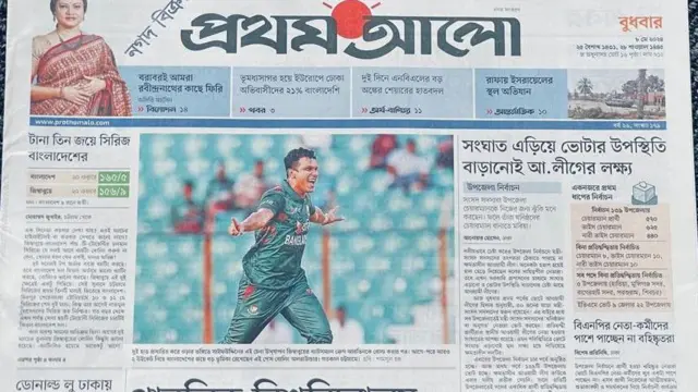 প্রথম আলো পত্রিকা