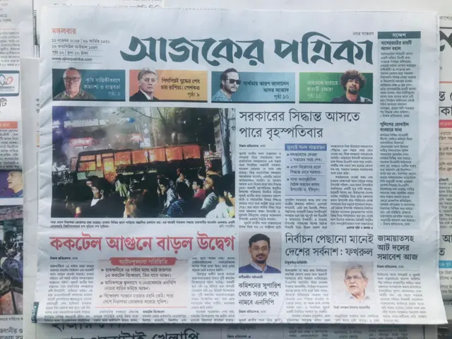 আজকের পত্রিকা