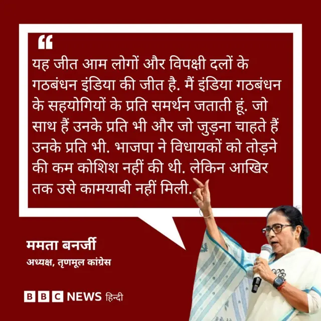 ममता बनर्जी