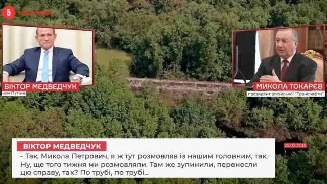 Медведчук і Токарєв