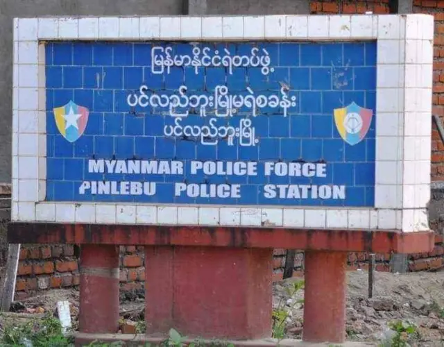 ပင်လယ်ဘူး ရဲစခန်း ဆိုင်းဘုတ် 