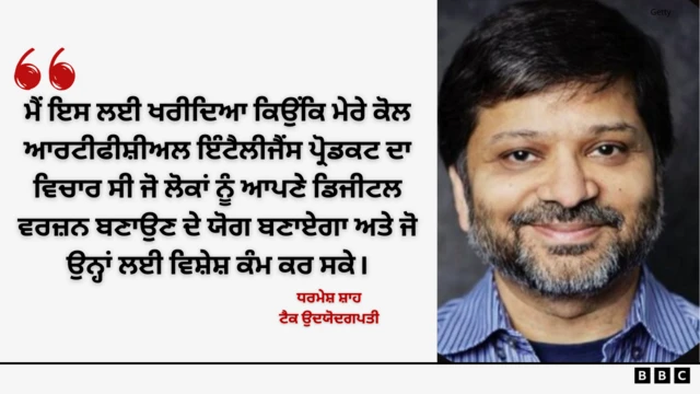 ਧਰਮੇਸ਼ ਸ਼ਾਹ