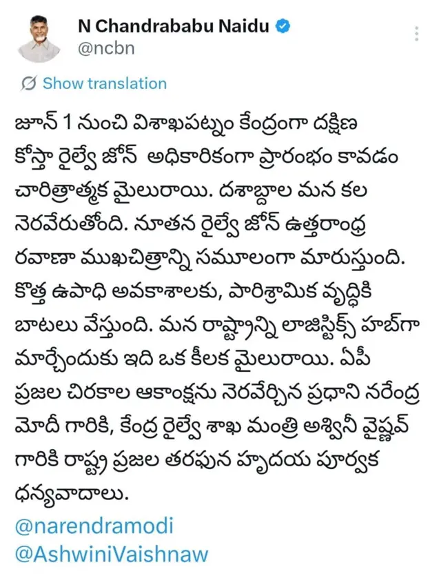 చంద్రబాబునాయుడు, దక్షిణ కోస్తా జోన్, సౌత్ కోస్ట్ రైల్వే, విశాఖపట్నం, ఆంధ్రప్రదేశ్