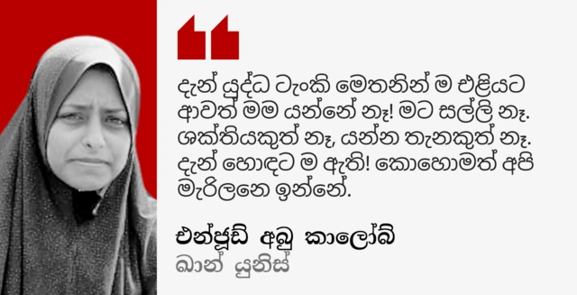 A picture showing Njoub Abu Kaloub who says: "Now even if the tanks come right outside here, I am not leaving! I have no money and no strength and nowhere to go! Enough until now! We are not alive anyways"