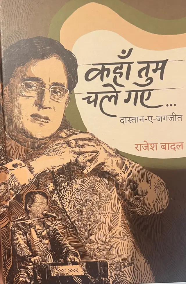 जगजीत सिंह के जीवन पर आधारित किताब