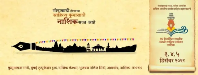 नाशिक साहित्य संमेलन