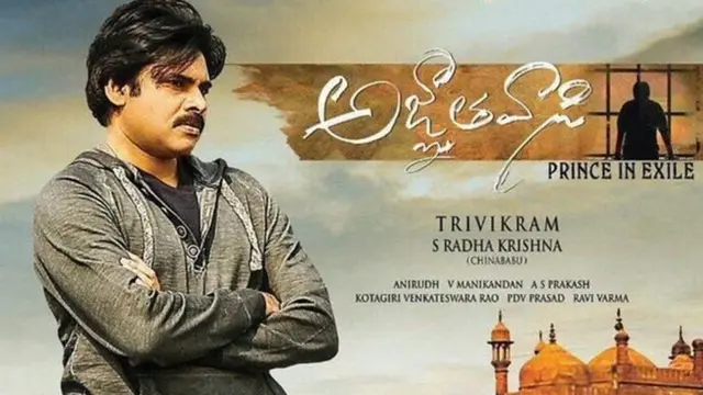 అజ్ఞాతవాసి