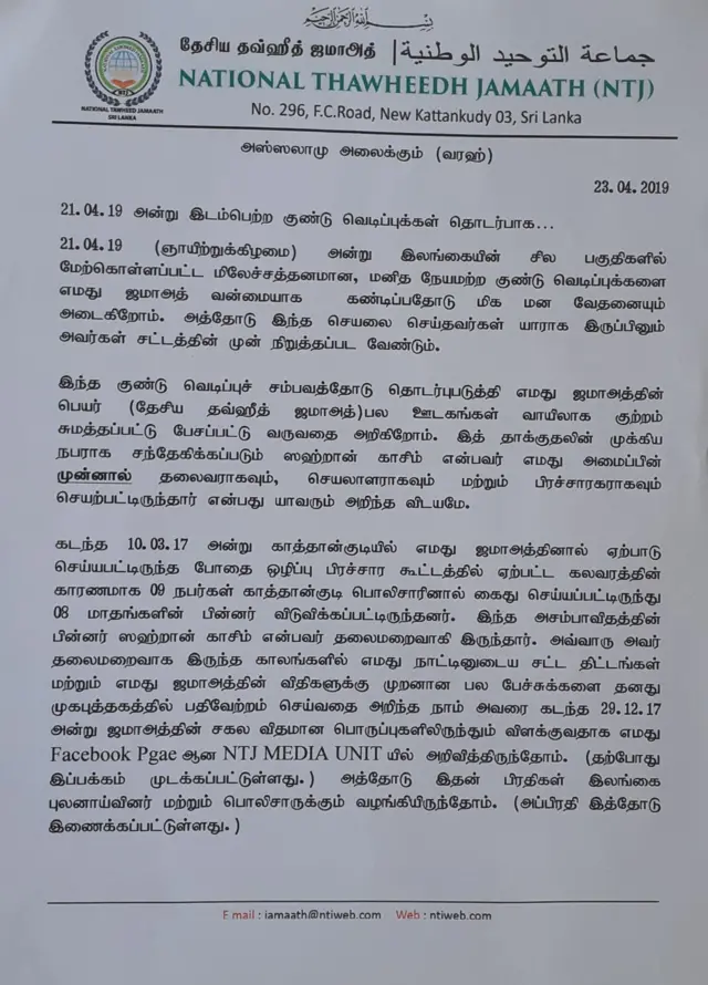 இலங்கை குண்டுவெடிப்பு தொடர்பாக தேசிய ஜவ்ஹீத் ஜமாஅத் வெளியிட்ட கடிதம்