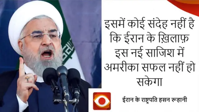 अमरीकी प्रतिबंध, ईरान, अमरीका, हसन रूहानी, Hassan Rouhani, Iran's president, United States, Iran, US Sanction