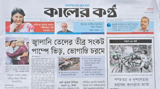 কালের কণ্ঠ