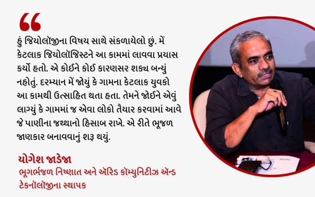 હાલ કચ્છમાં પચાસથી વધારે ભૂજળ જાણકાર છે અને તેઓ પોતાના ઉપરાંત આસપાસનાં ગામોમાં પણ જળસંચયના કામમાં મદદરૂપ થાય છે