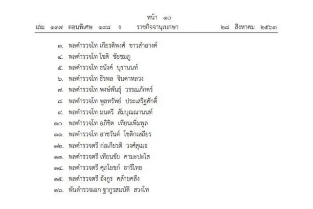 ราชกิจจานุเบกษา