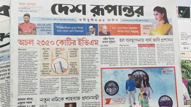 দেশ রূপান্তর পত্রিকা।
