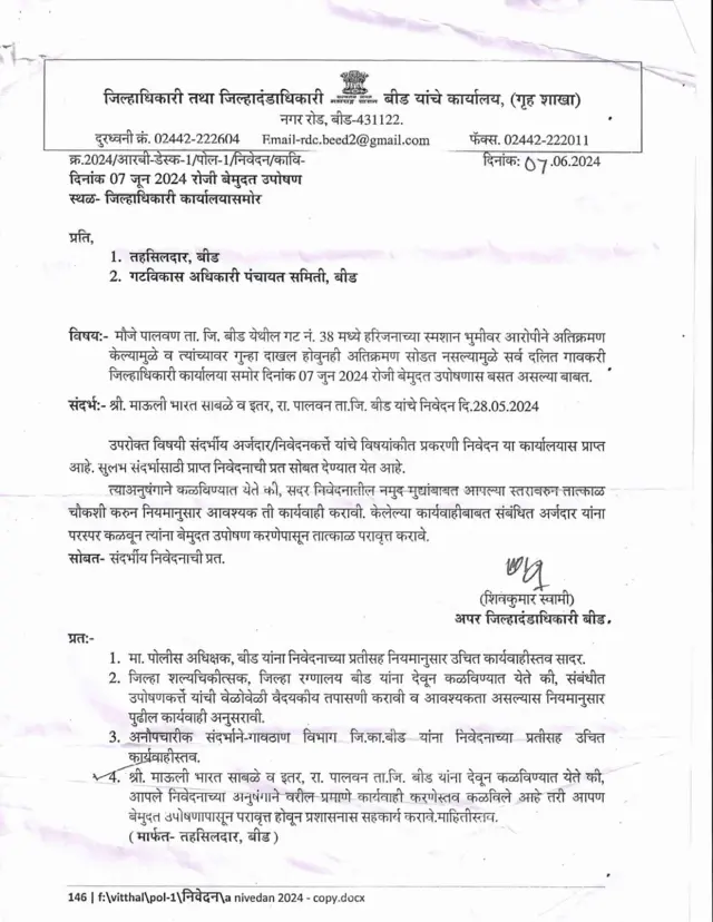 बीडचे अपर जिल्हादंडाधिकारी शिवकुमार स्वामी यांनी दिलेलं पत्र