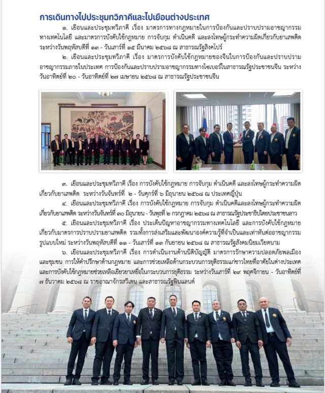 รายละเอียดการเดินทางไปดูงานต่างประเทศของ กมธ.การกฎหมายฯ ในปี 2568