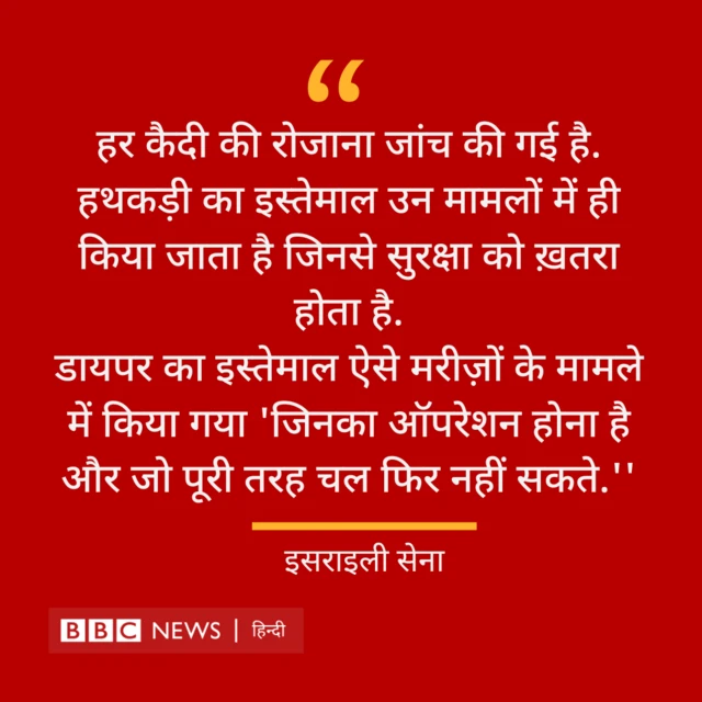 इसराइली सेना पर लगे रहे आरोपों पर सेना का बयान