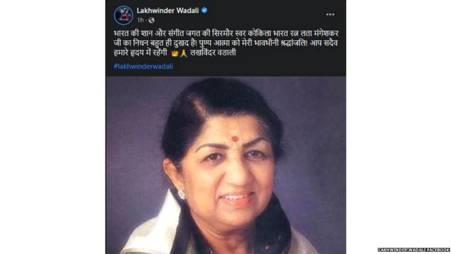 ਲਤਾ ਮੰਗੇਸ਼ਕਰ