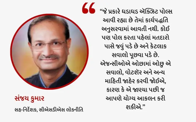 (સીએસડીએસ) – લોકનીતિ