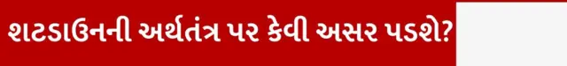 બીબીસી ગુજરાતી અમેરિકા ડોનાલ્ડ ટ્રમ્પ શટડાઉન