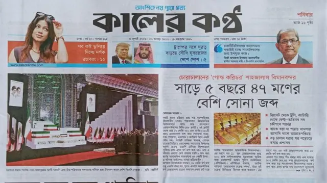 কালের কণ্ঠ