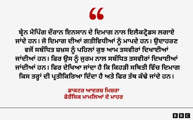 ਡਾਕਟਰ ਆਦਰਸ਼ ਮਿਸ਼ਰਾ, ਫੋਰੈਂਸਿਕ ਮਾਮਲਿਆਂ ਦੇ ਮਾਹਰ