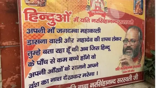 यति नरसिंहानंद