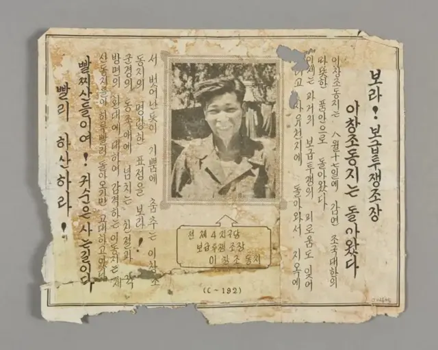 Корея согушу учурунда багынып берүүгө үндөгөн Түндүк Кореяга каршы баракчалар