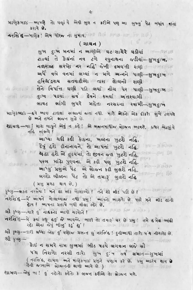 નરસિંહ મહેતા