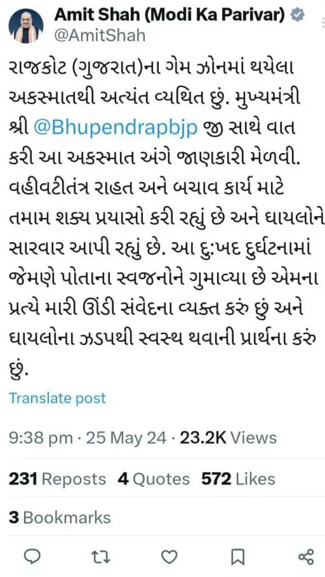 રાજકોટની ઘટના પર ગૃહ મંત્રી અમિત શાહની પ્રતિક્રિયા