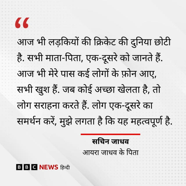 आयरा जाधव के पिता