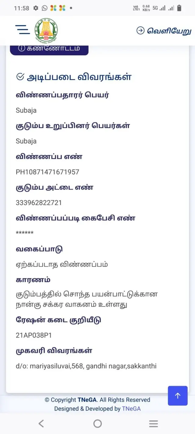 மகளிர் உரிமை தொகை நிராகரிப்பு