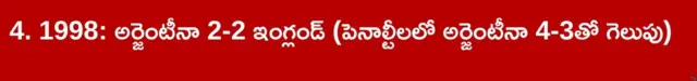 ఫుట్ బాల్, ఇంగ్లండ్ , అర్జెంటీనా మ్యాచ్