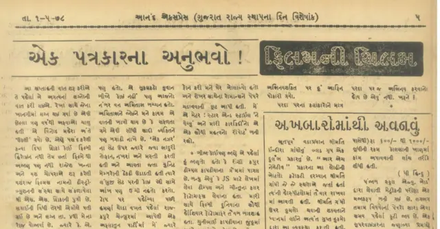 'આનંદ એક્સપ્રેસ'માં 'ફિલમની ચિલમ'