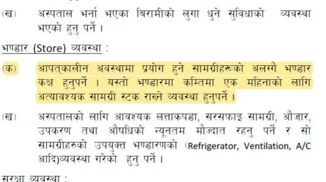 निर्देशिकामा भएको व्यवस्था