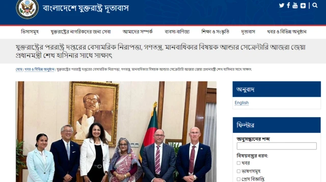 বাংলাদেশে যুক্তরাষ্ট্রের দূতাবাসের ওয়েবসাইটে আজরা জেয়ার সফরের খবর