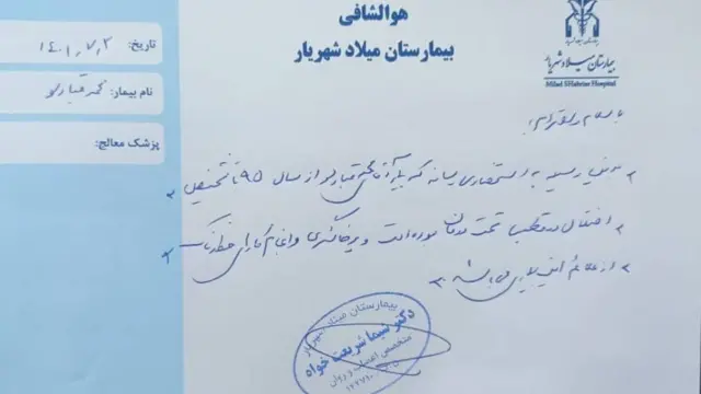 بخشی از گواهی پزشک معالج آقای قبادلو