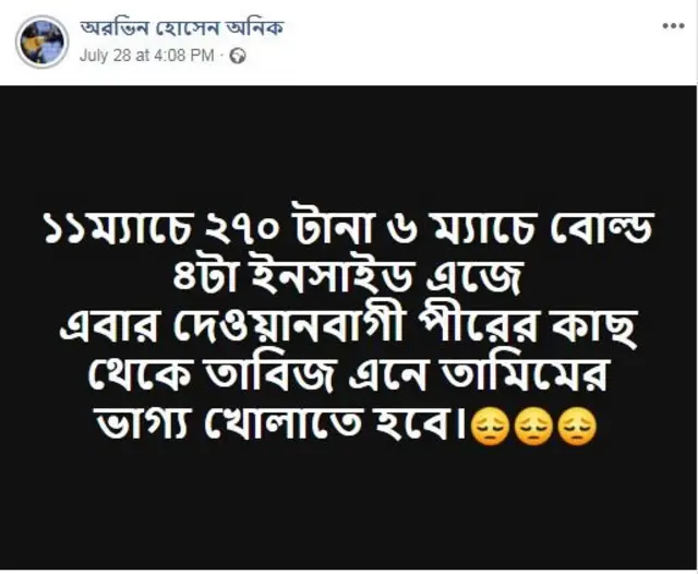 ক্রিকেট, তামিম, বিশ্বকাপ, বাংলাদেশ