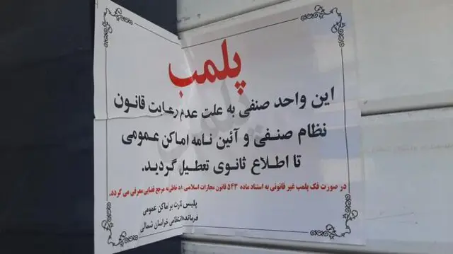 پلمب واحد صنفی برای خودداری از همدستی در تحمیل حجاب