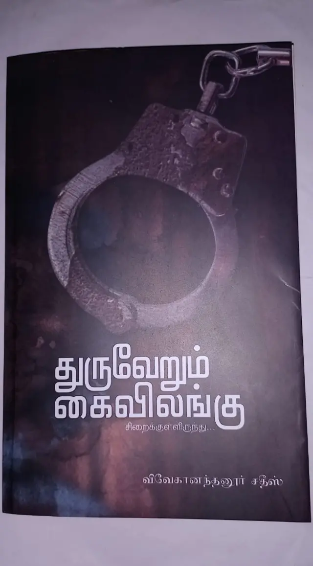 සෙල්ලයියා සතිෂ්කුමාර්