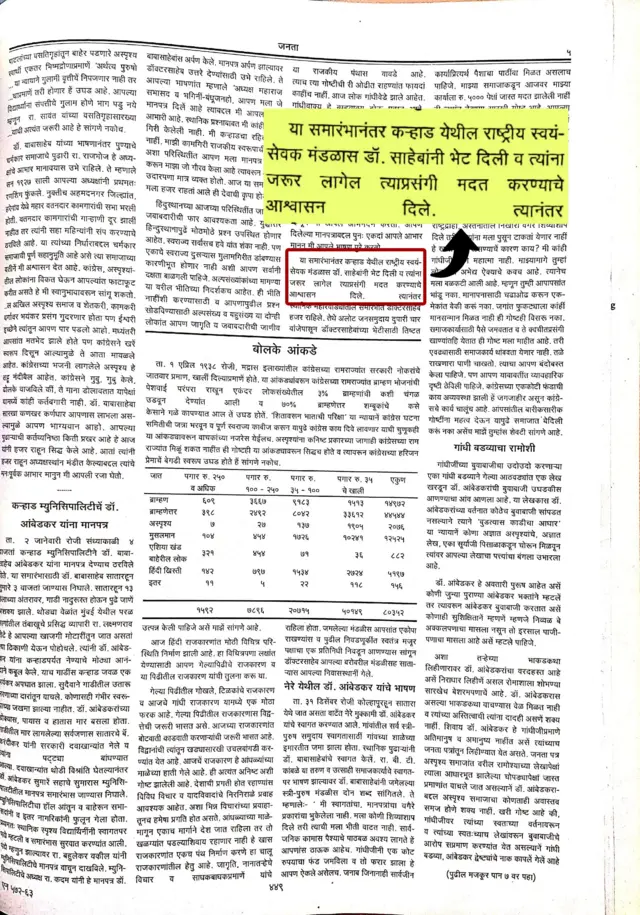 जनताच्या अंकातील पान क्रमांक 5 वरील मजकूर