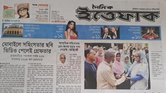 ইত্তেফাক