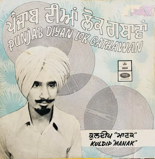 ਕੁਲਦੀਪ ਮਾਣਕ