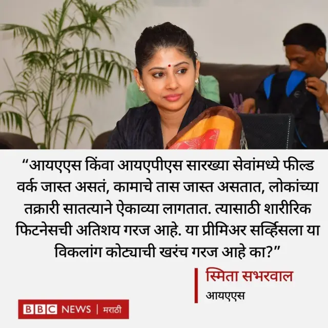 स्मिता सभरवाल