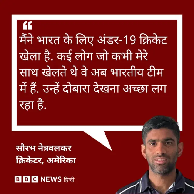 सौरभ नेत्रवलकर